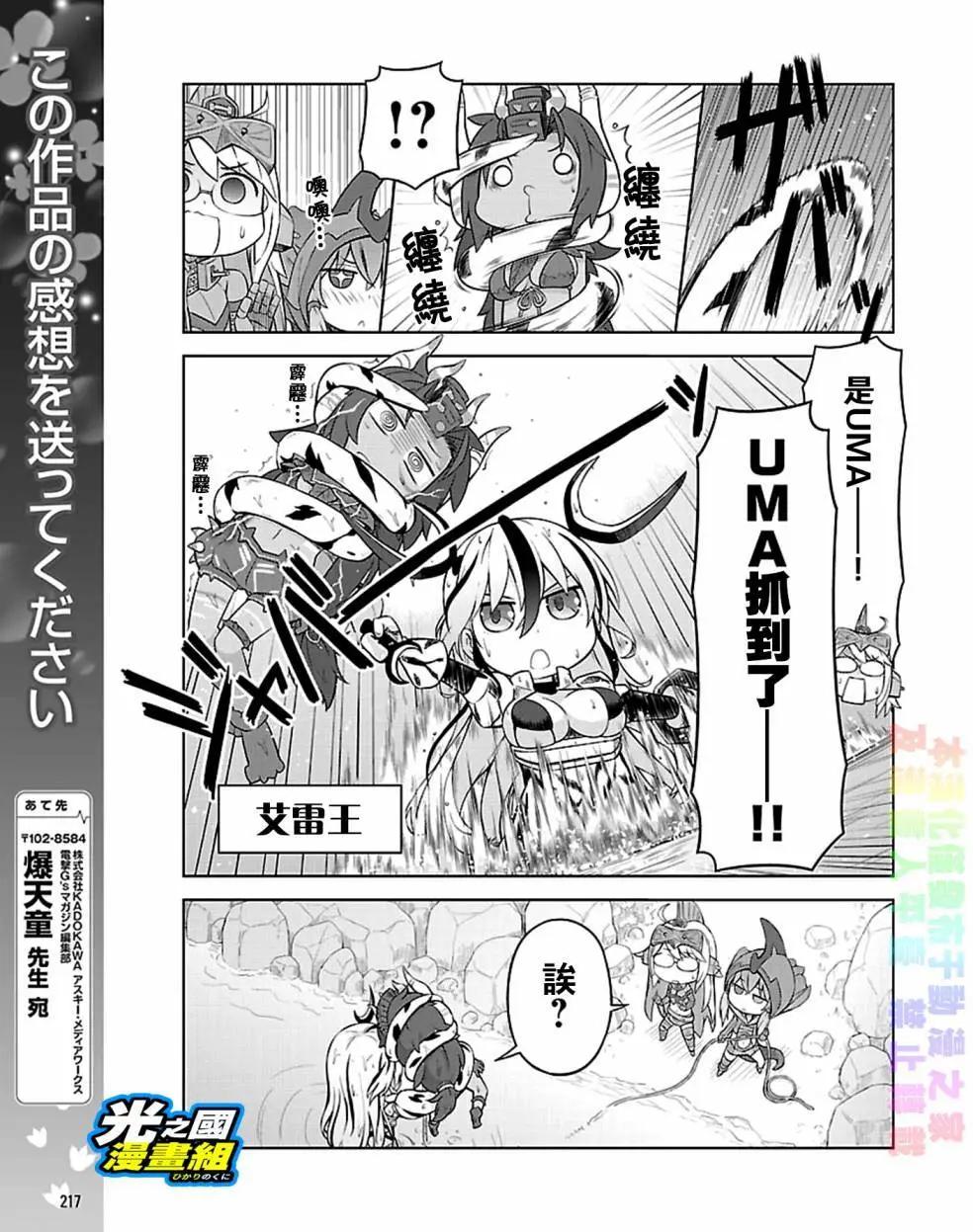 《奥特怪兽拟人化计划 银河日常》第24回 第7页