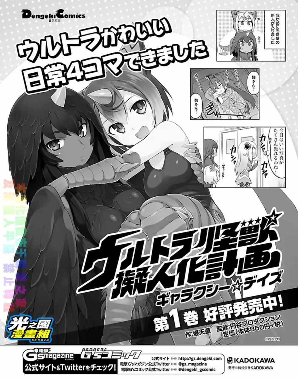 《奥特怪兽拟人化计划 银河日常》第24回 第9页