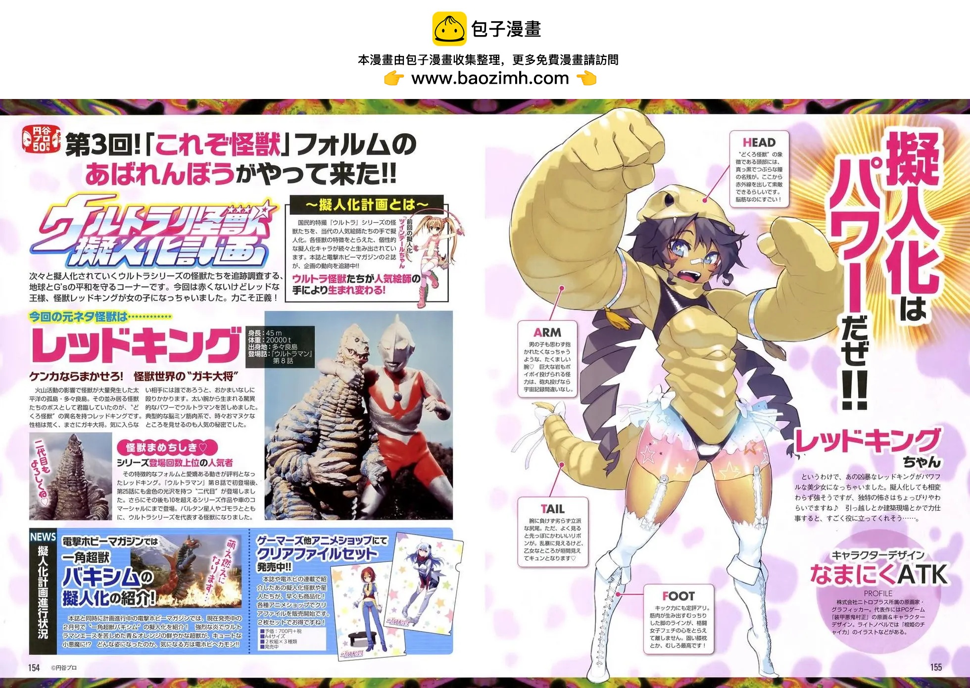 《奥特怪兽拟人化计划 银河日常》人设01-10 第2页