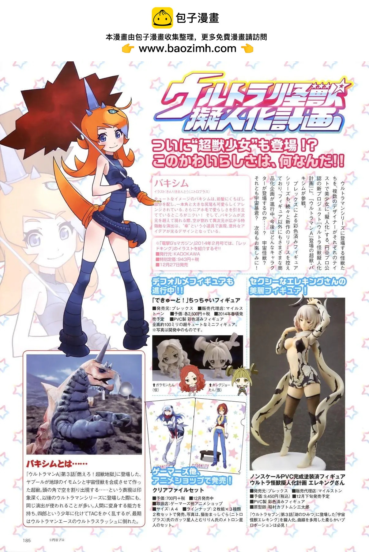 《奥特怪兽拟人化计划 银河日常》人设01-10 第6页
