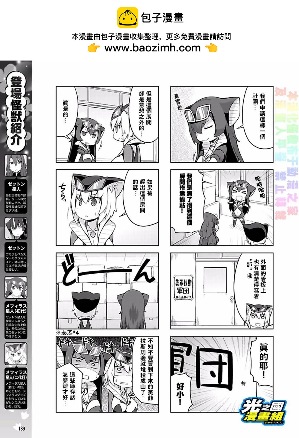 《奥特怪兽拟人化计划 银河日常》第25回 第3页