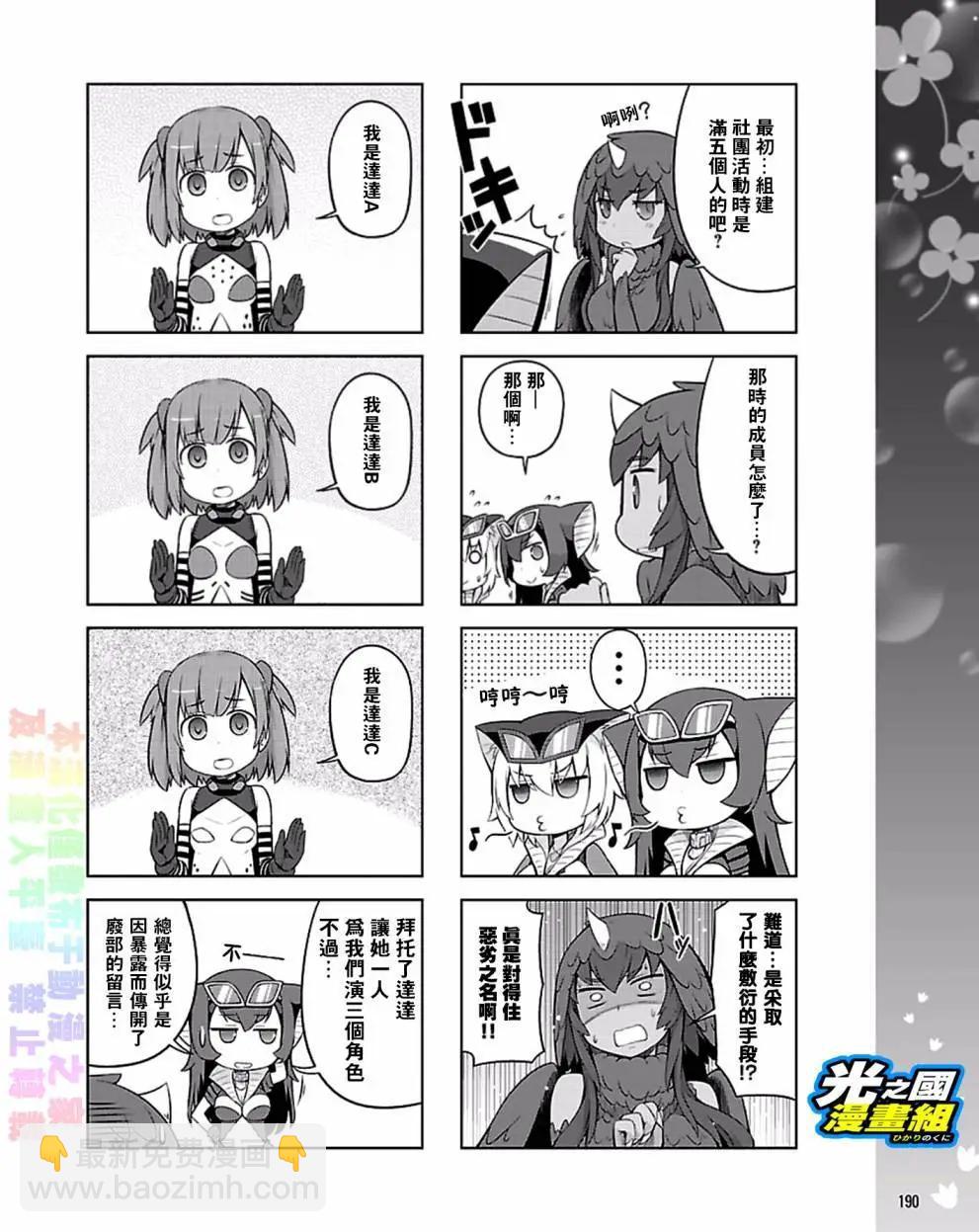 《奥特怪兽拟人化计划 银河日常》第25回 第4页