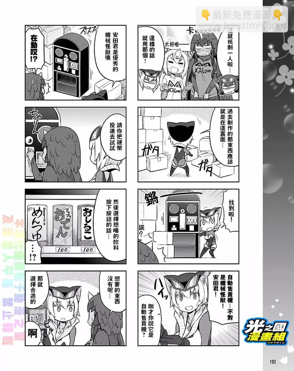 《奥特怪兽拟人化计划 银河日常》第25回 第6页