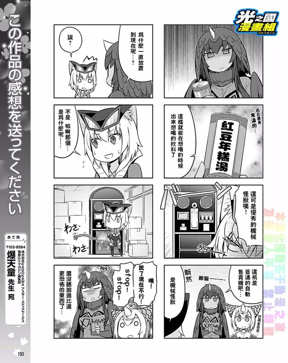 《奥特怪兽拟人化计划 银河日常》第25回 第7页