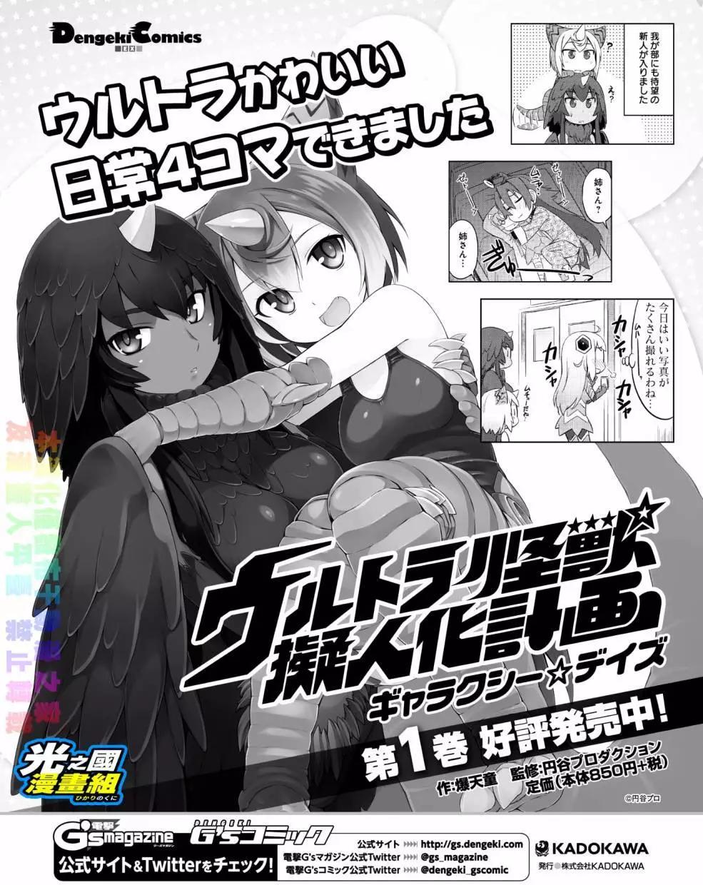 《奥特怪兽拟人化计划 银河日常》第25回 第9页