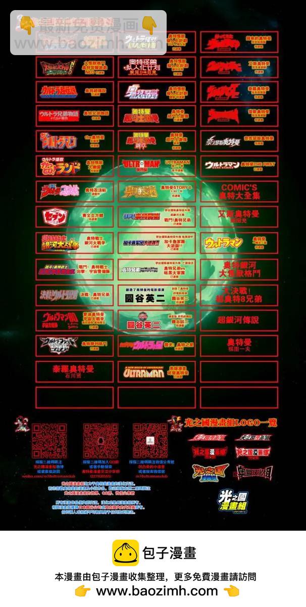 《奥特怪兽拟人化计划 银河日常》第25回 第11页