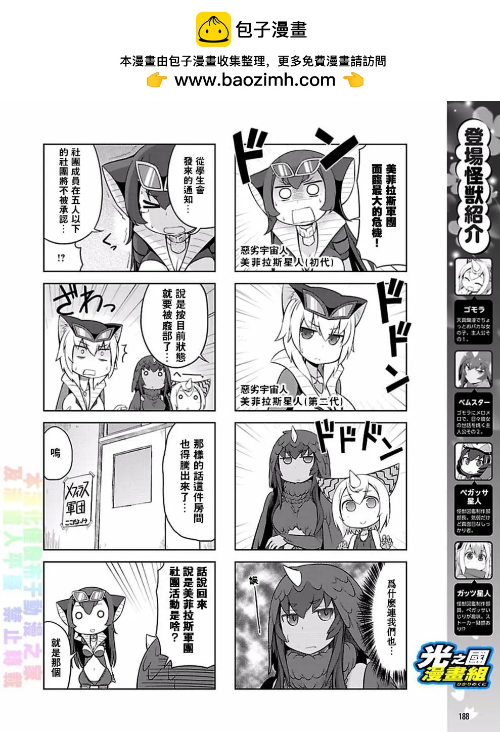 《奥特怪兽拟人化计划 银河日常》第25回 第2页