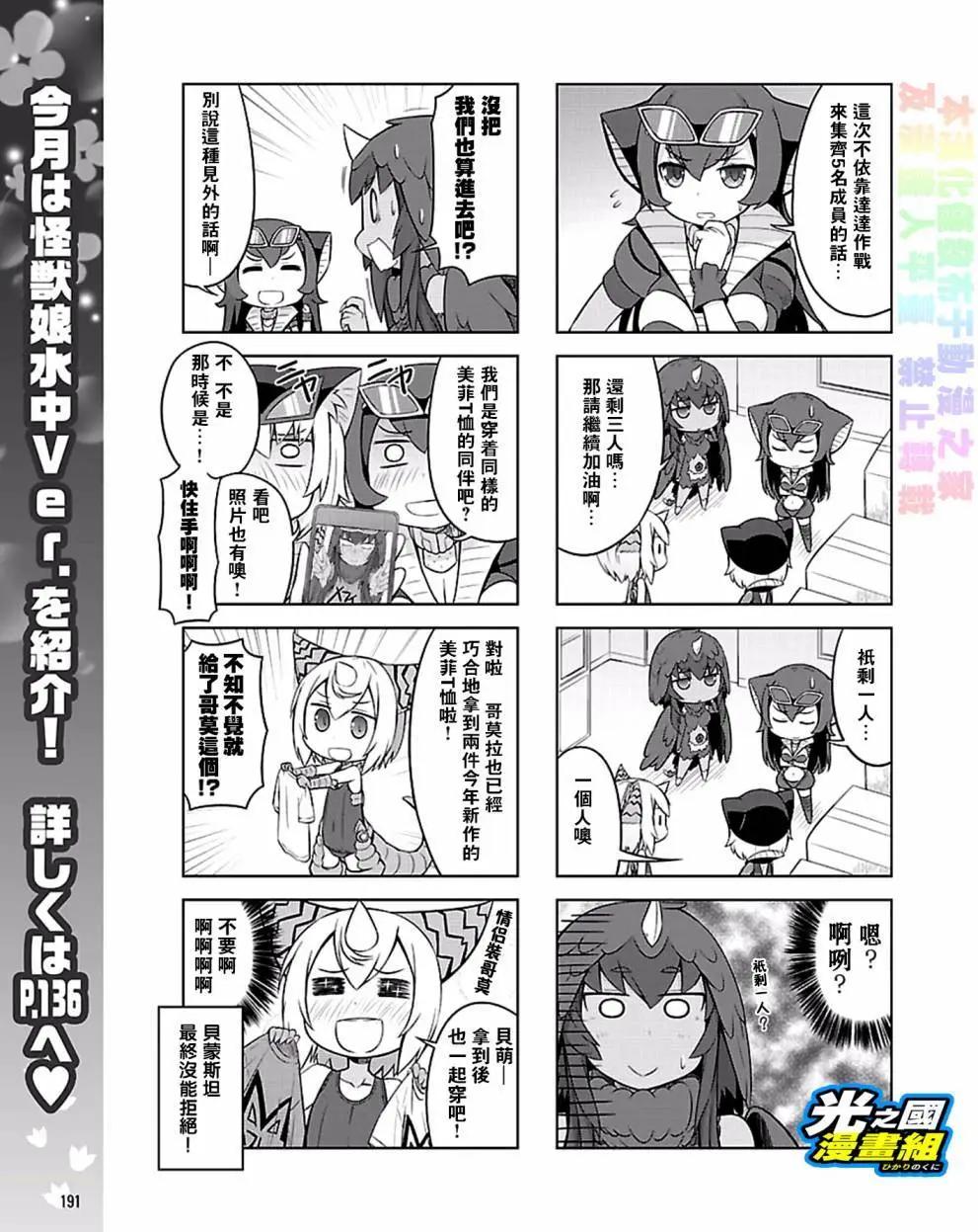 《奥特怪兽拟人化计划 银河日常》第25回 第5页