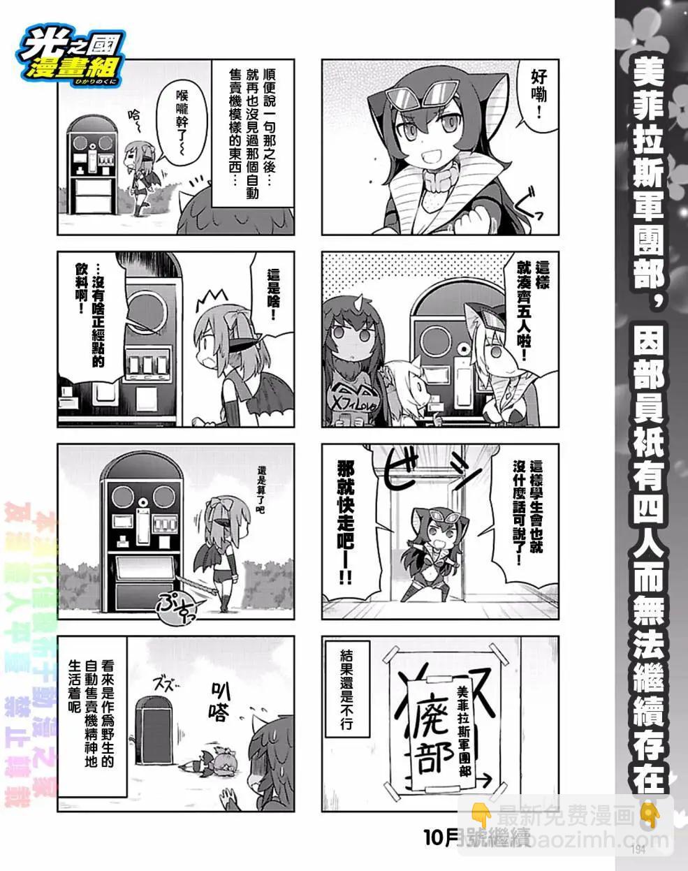 《奥特怪兽拟人化计划 银河日常》第25回 第8页