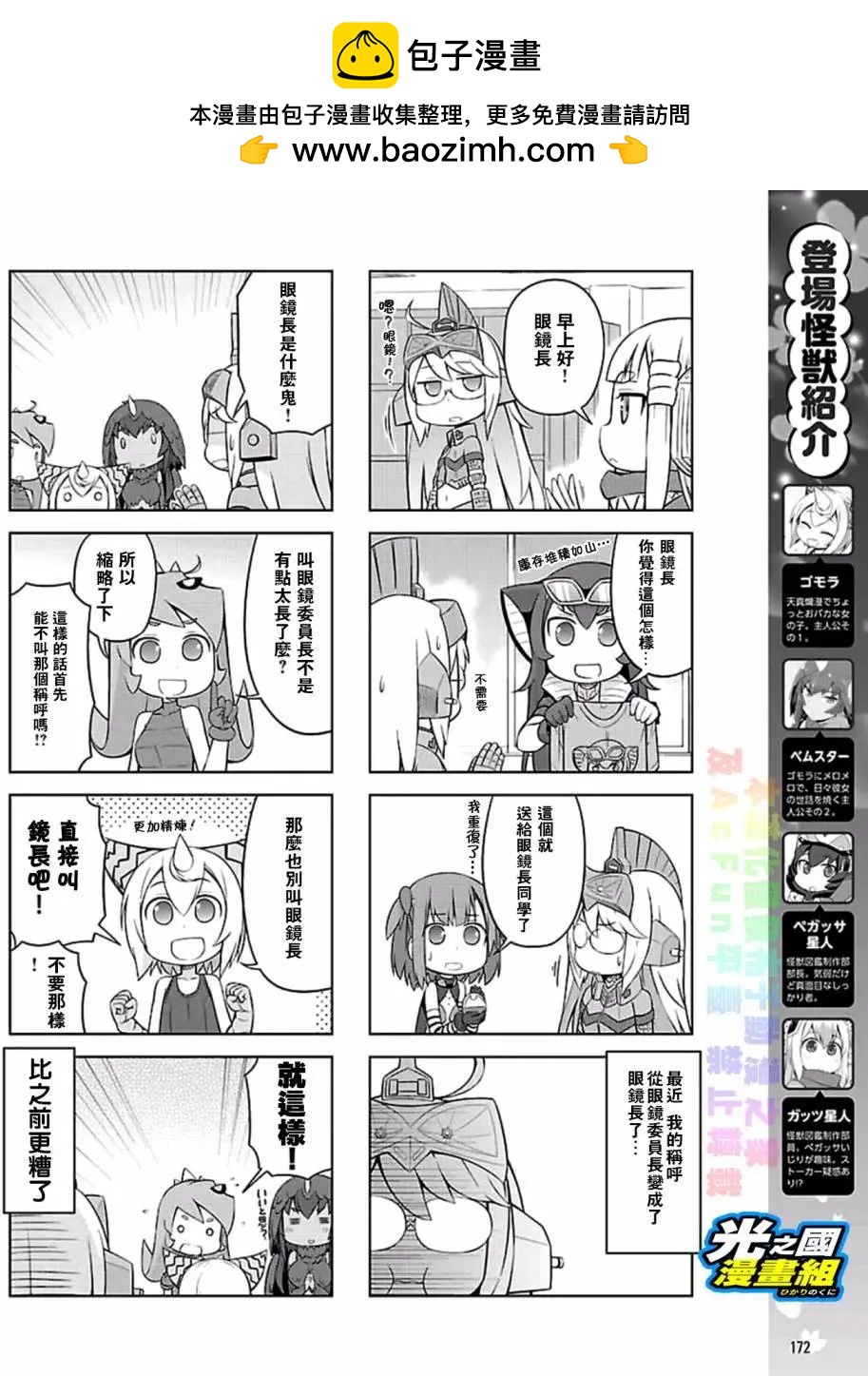 《奥特怪兽拟人化计划 银河日常》第26回 第2页