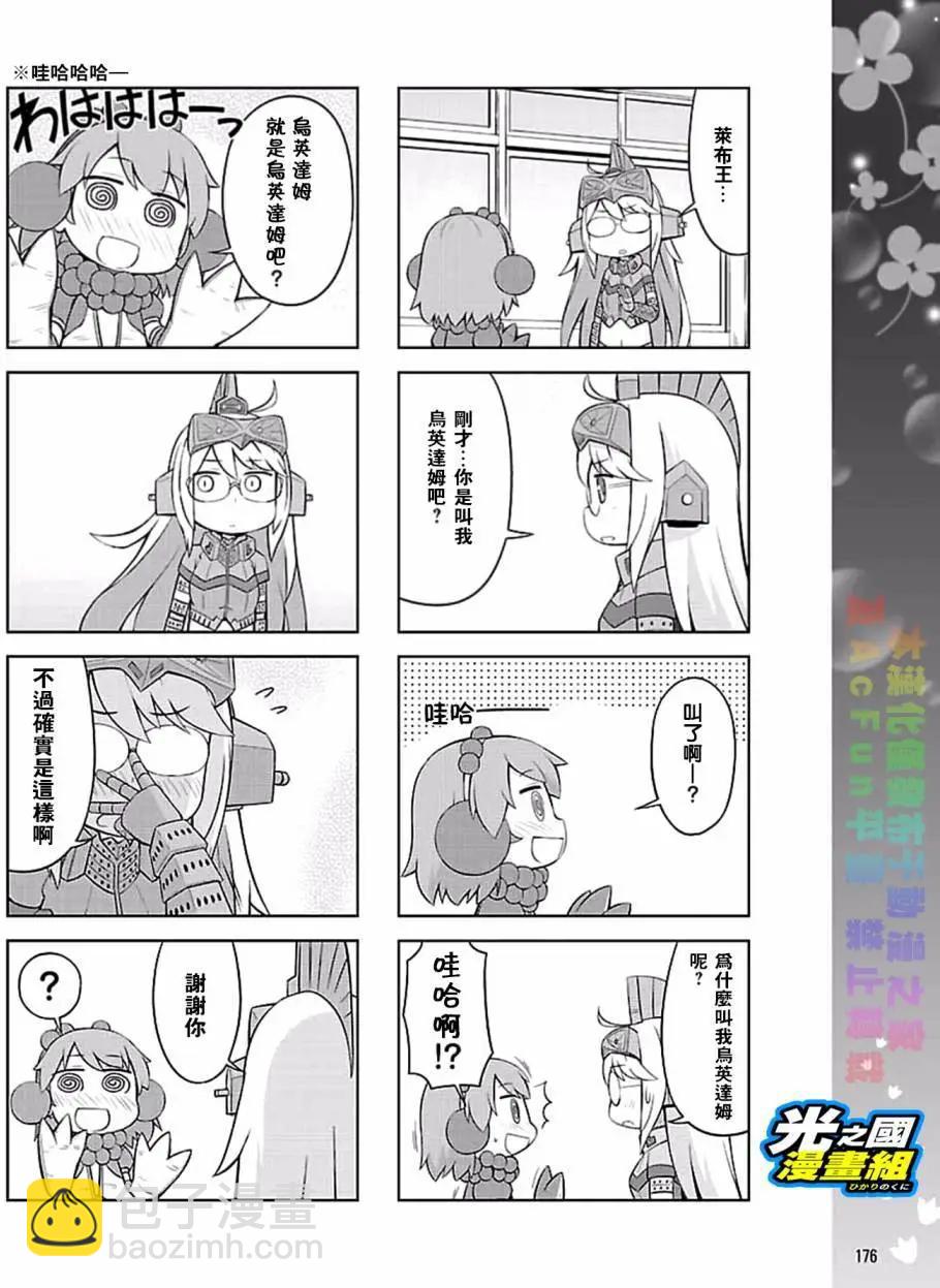 《奥特怪兽拟人化计划 银河日常》第26回 第6页