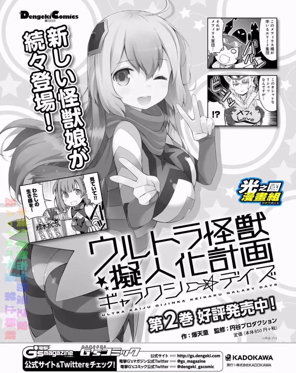 《奥特怪兽拟人化计划 银河日常》第26回 第9页