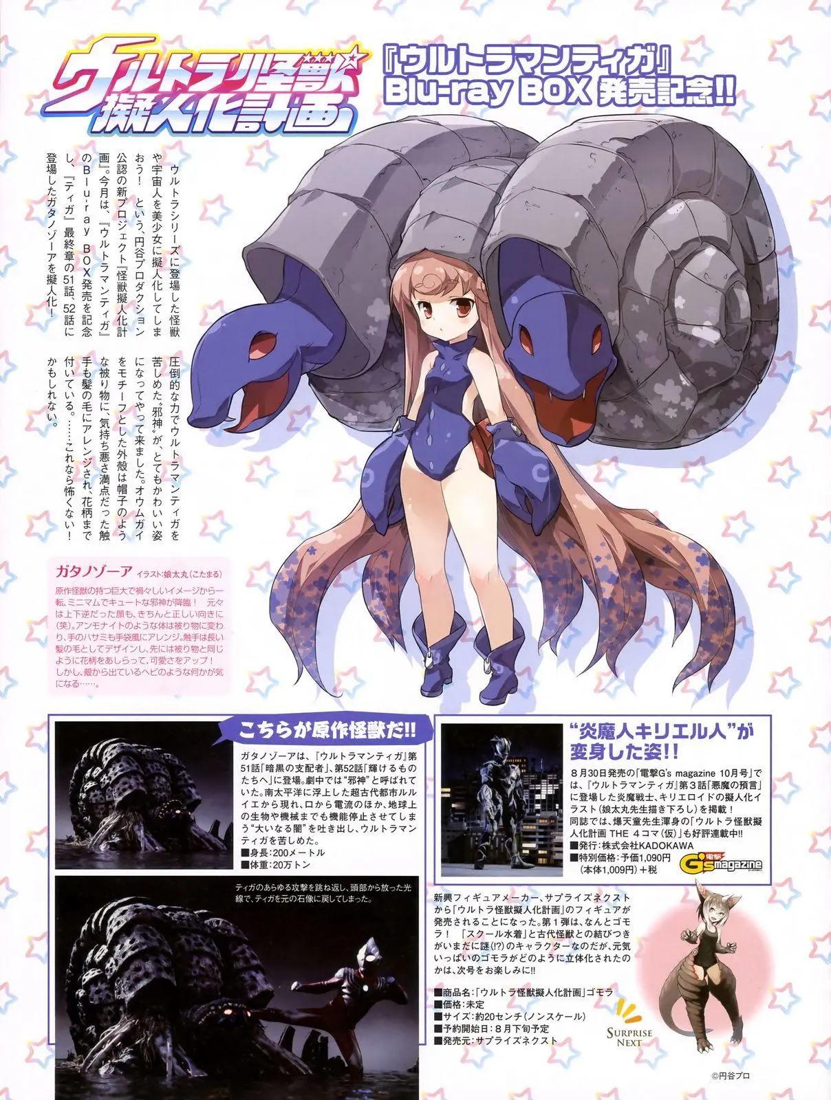 《奥特怪兽拟人化计划 银河日常》人设21-30 第1页