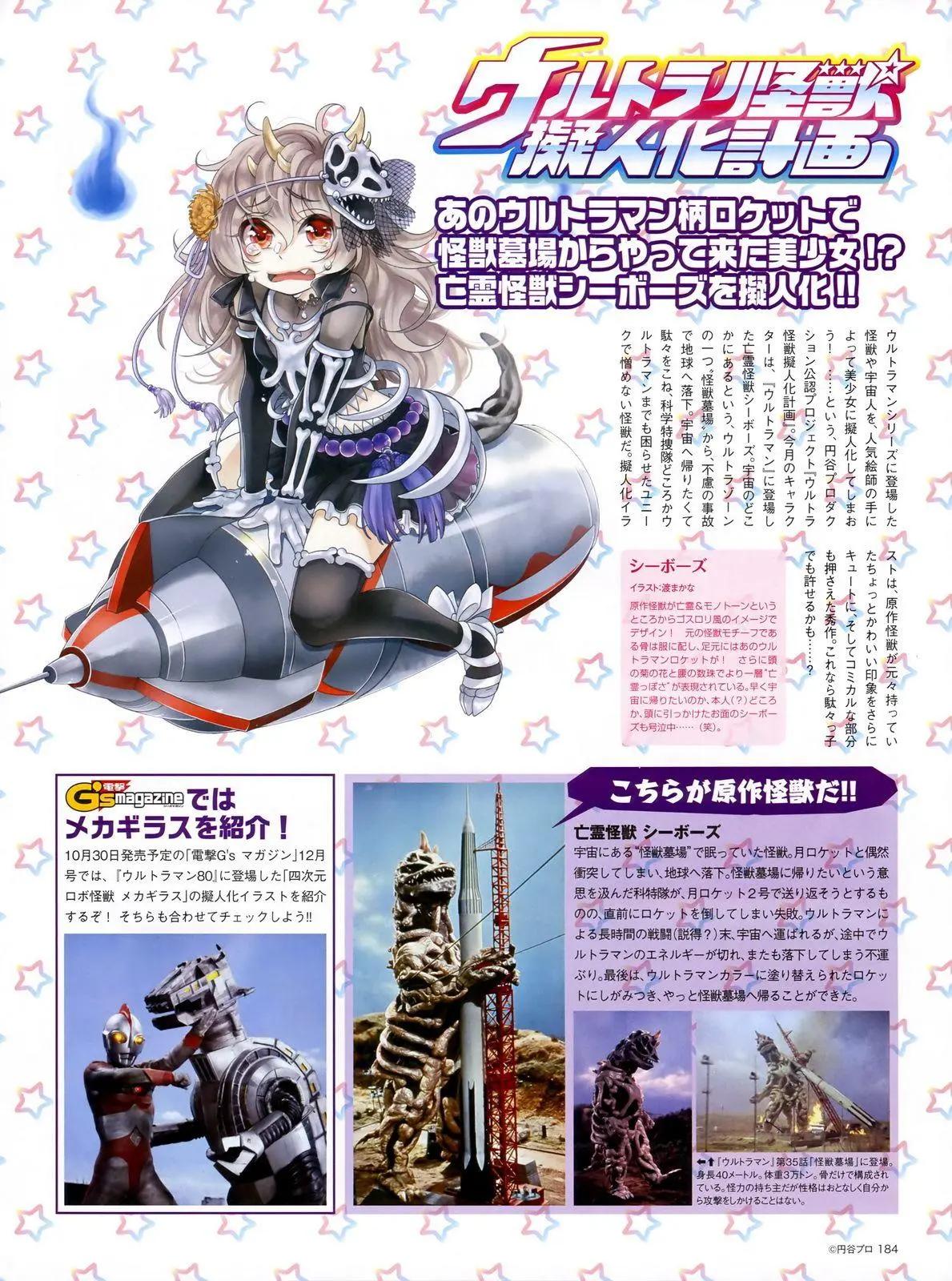 《奥特怪兽拟人化计划 银河日常》人设21-30 第5页