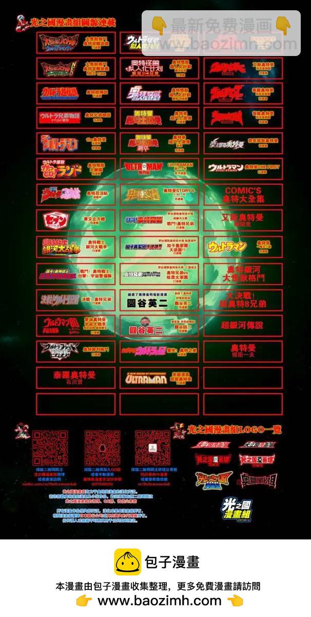 《奥特怪兽拟人化计划 银河日常》第26回 第11页