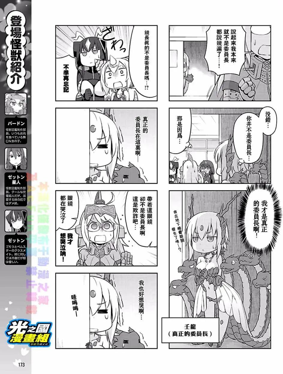 《奥特怪兽拟人化计划 银河日常》第26回 第3页