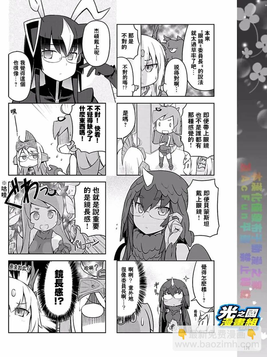 《奥特怪兽拟人化计划 银河日常》第26回 第4页