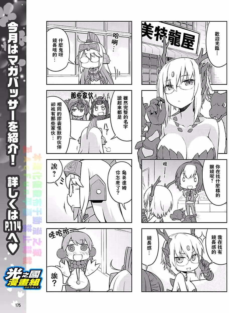 《奥特怪兽拟人化计划 银河日常》第26回 第5页