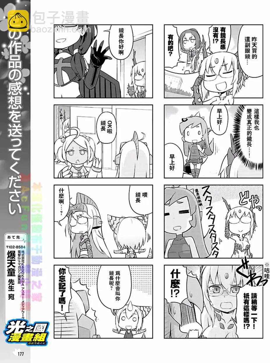 《奥特怪兽拟人化计划 银河日常》第26回 第7页