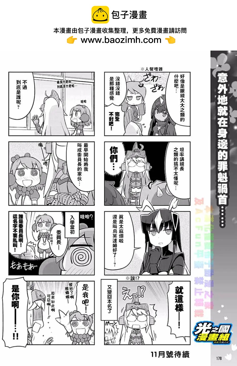 《奥特怪兽拟人化计划 银河日常》第26回 第8页