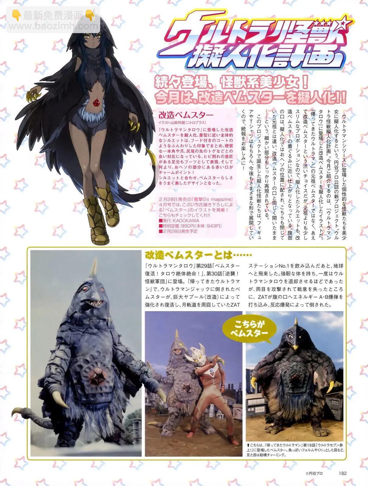《奥特怪兽拟人化计划 银河日常》人设01-10 第8页