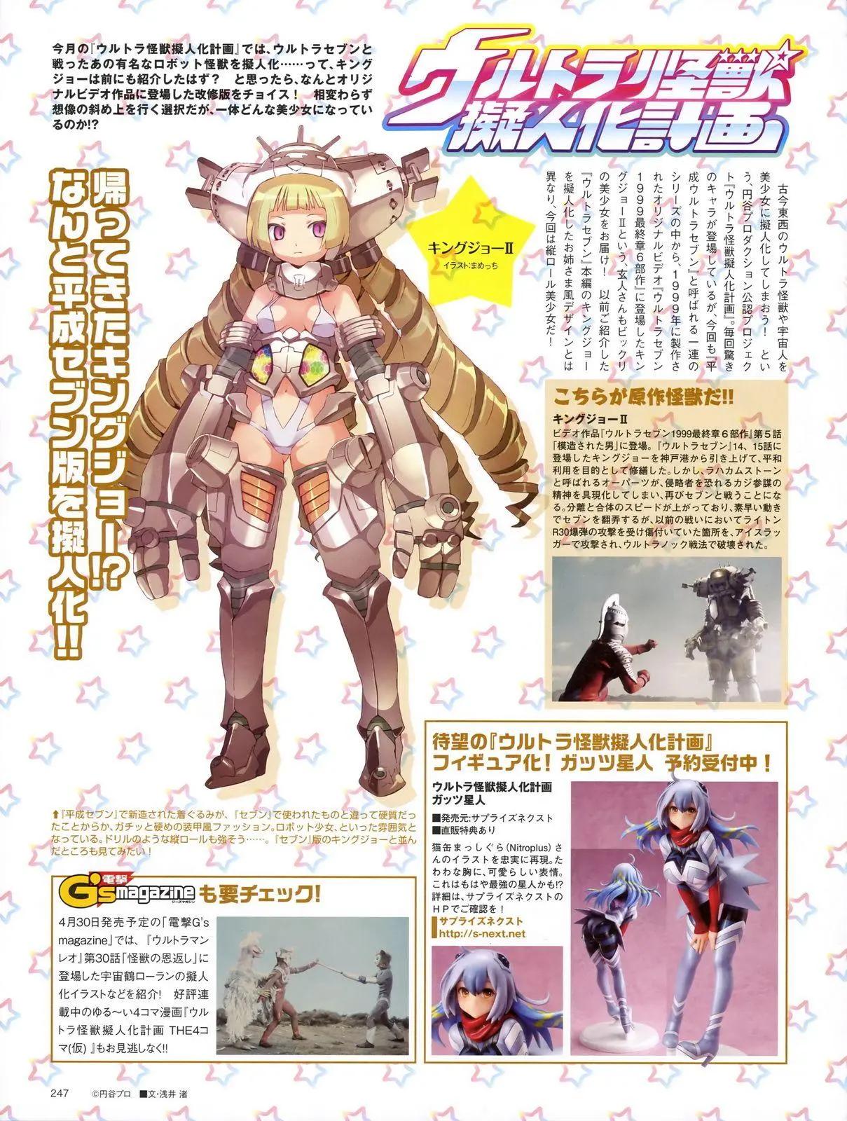 《奥特怪兽拟人化计划 银河日常》人设31-40 第7页