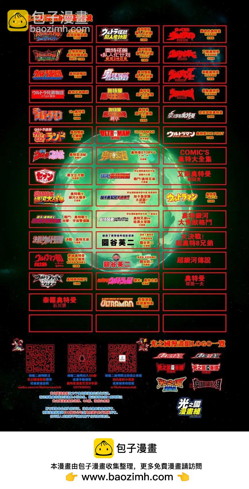 《奥特怪兽拟人化计划 银河日常》第27回 第11页