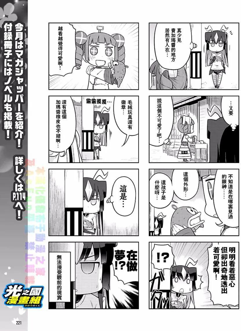 《奥特怪兽拟人化计划 银河日常》第27回 第5页