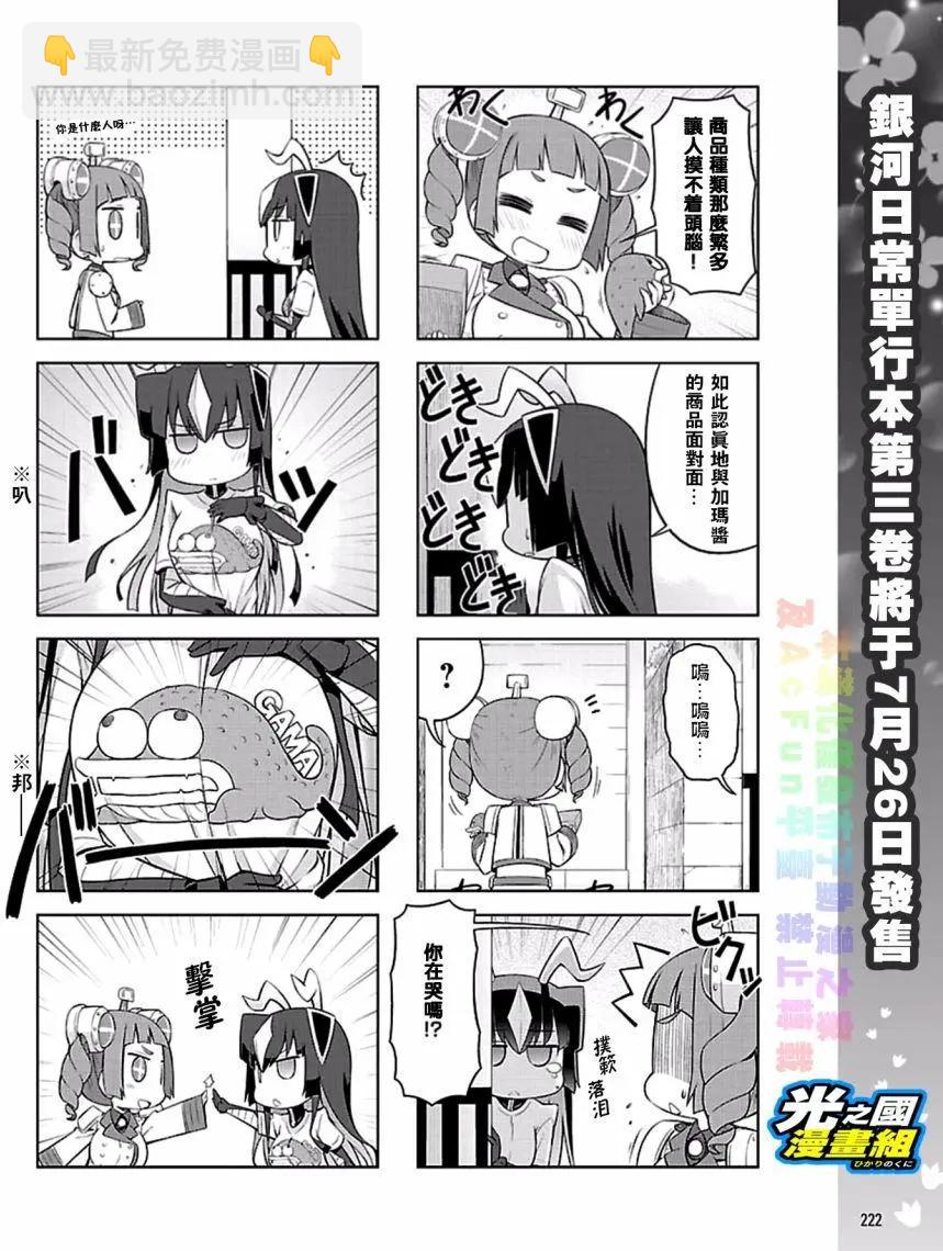 《奥特怪兽拟人化计划 银河日常》第27回 第6页