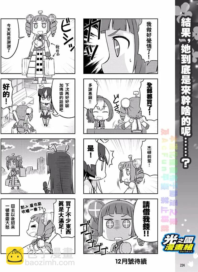 《奥特怪兽拟人化计划 银河日常》第27回 第8页
