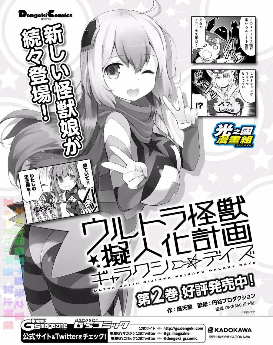 《奥特怪兽拟人化计划 银河日常》第27回 第9页