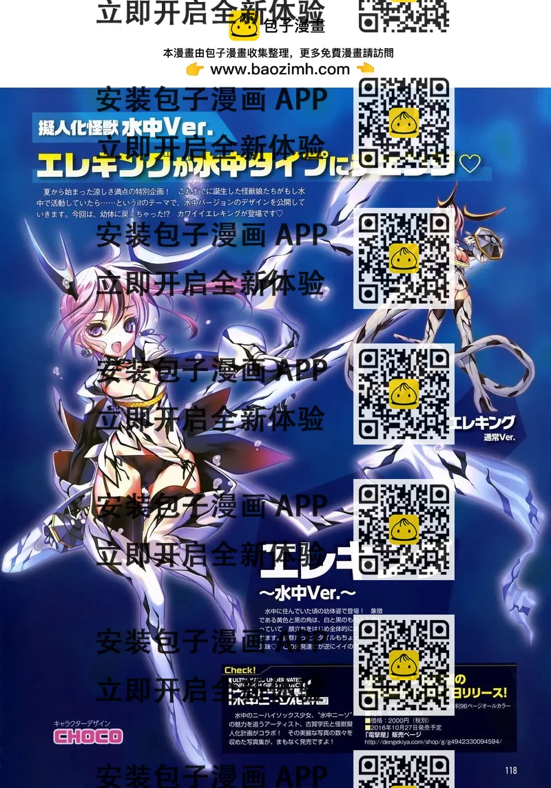 《奥特怪兽拟人化计划 银河日常》人设水中01-05 第2页