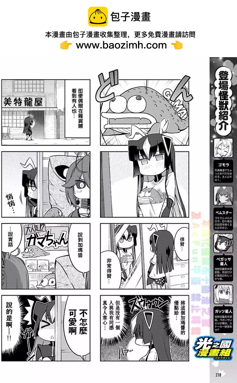 《奥特怪兽拟人化计划 银河日常》第27回 第2页