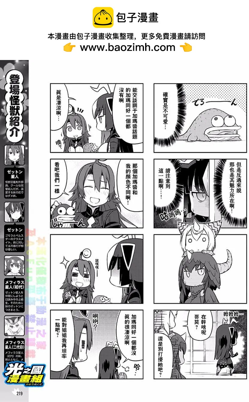 《奥特怪兽拟人化计划 银河日常》第27回 第3页