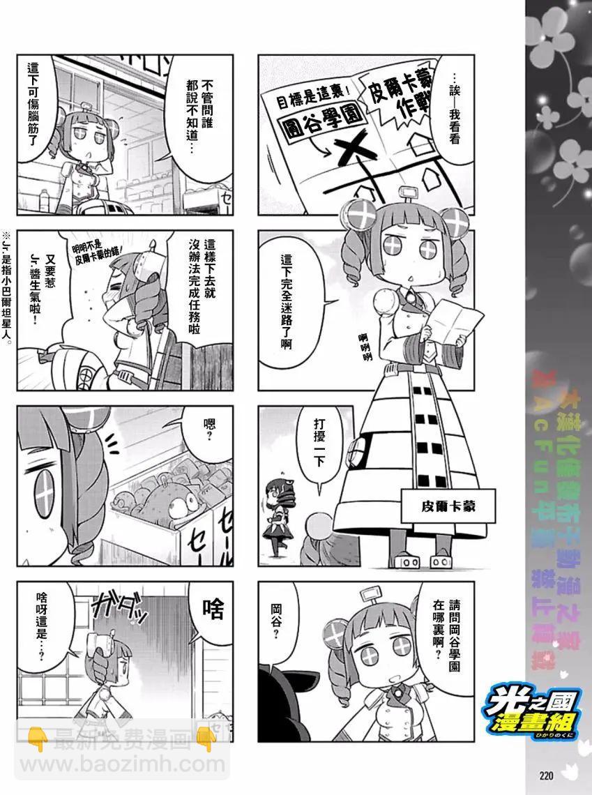 《奥特怪兽拟人化计划 银河日常》第27回 第4页