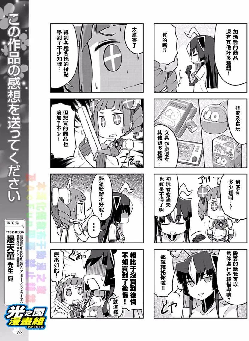 《奥特怪兽拟人化计划 银河日常》第27回 第7页