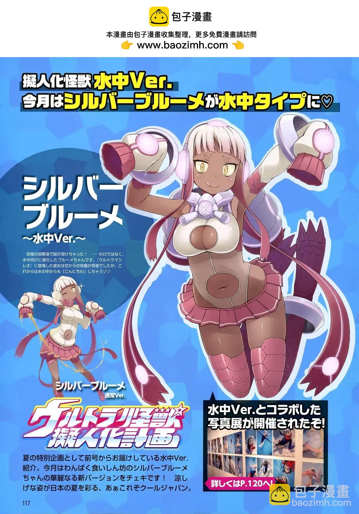 《奥特怪兽拟人化计划 银河日常》人设水中01-05 第3页