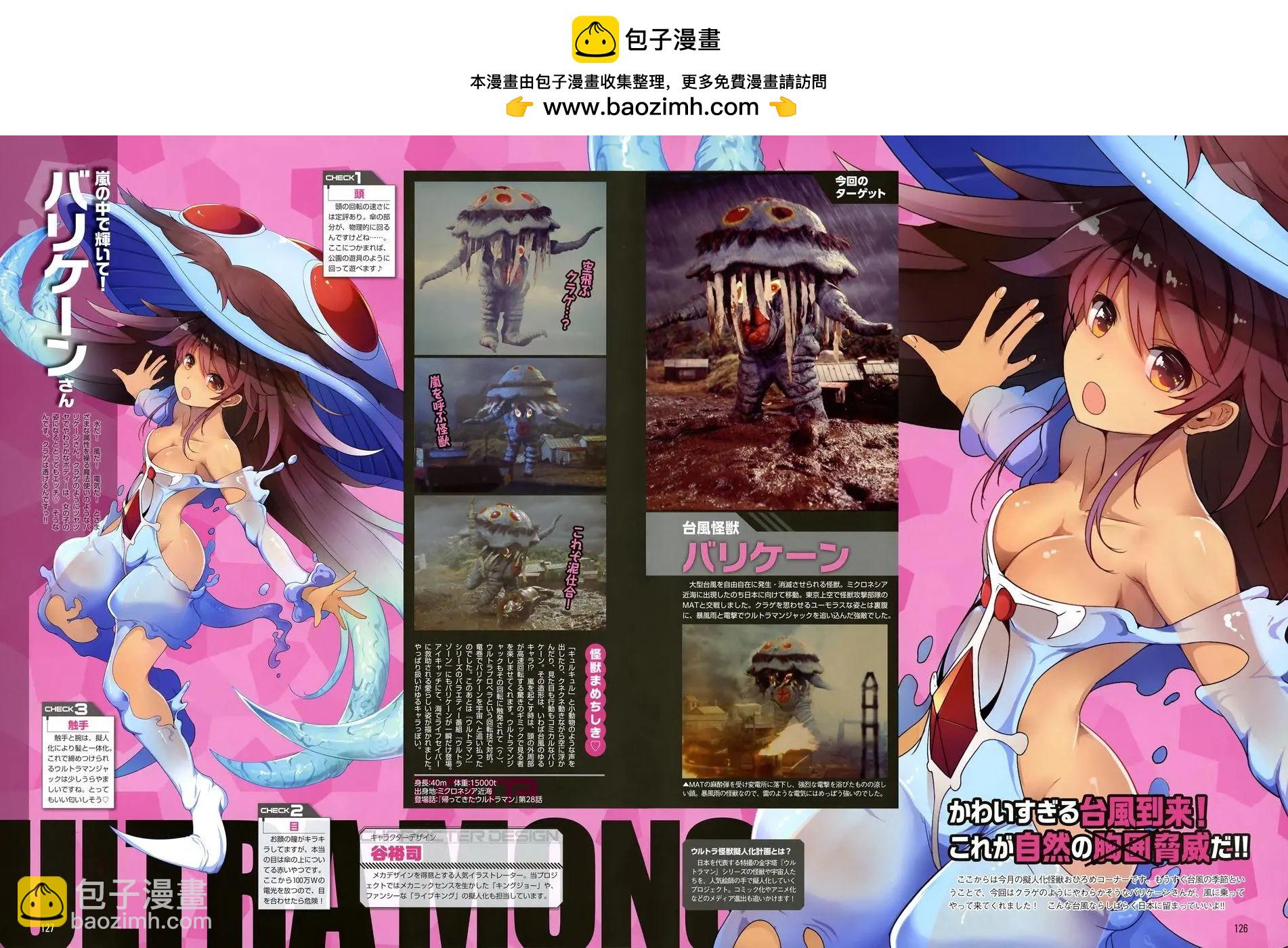 《奥特怪兽拟人化计划 银河日常》人设61-66 第2页