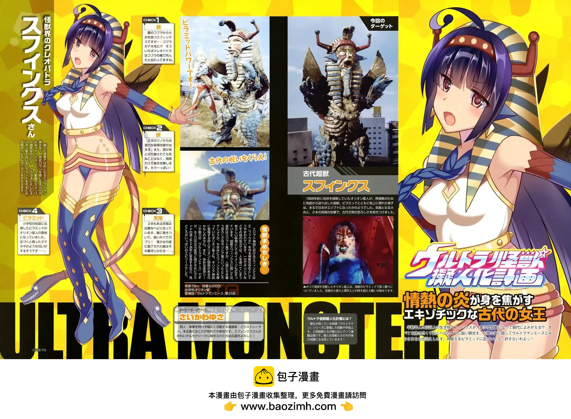 《奥特怪兽拟人化计划 银河日常》人设73斯芬克斯 第1页