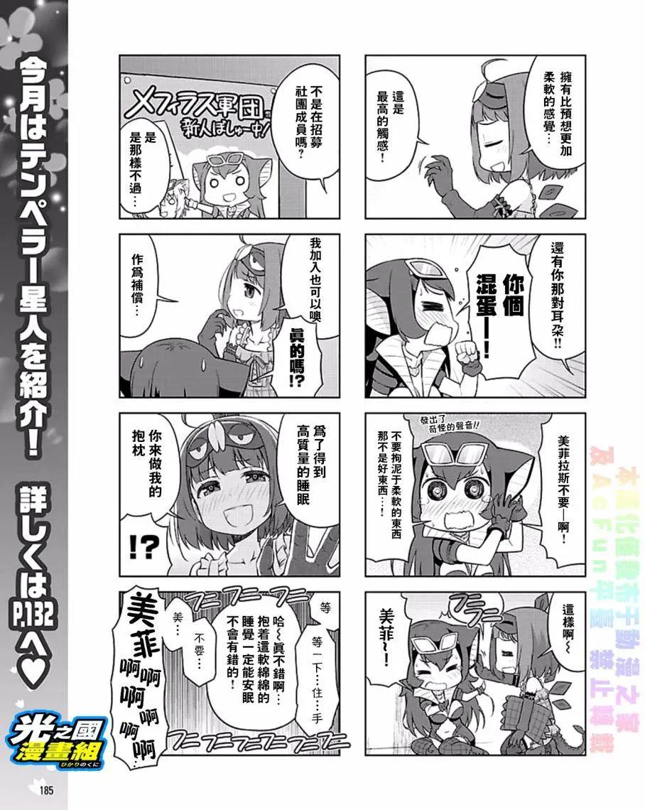 《奥特怪兽拟人化计划 银河日常》第30回 第5页