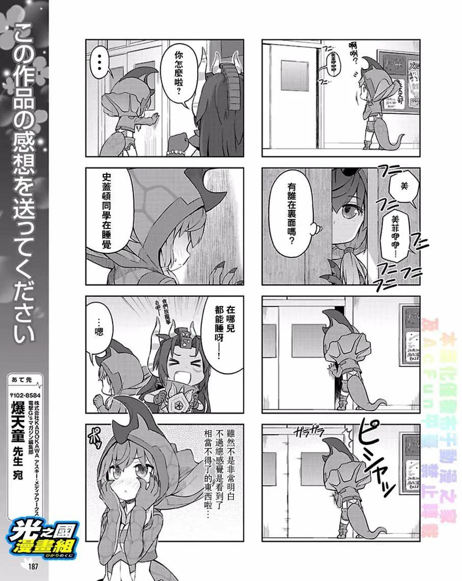 《奥特怪兽拟人化计划 银河日常》第30回 第7页