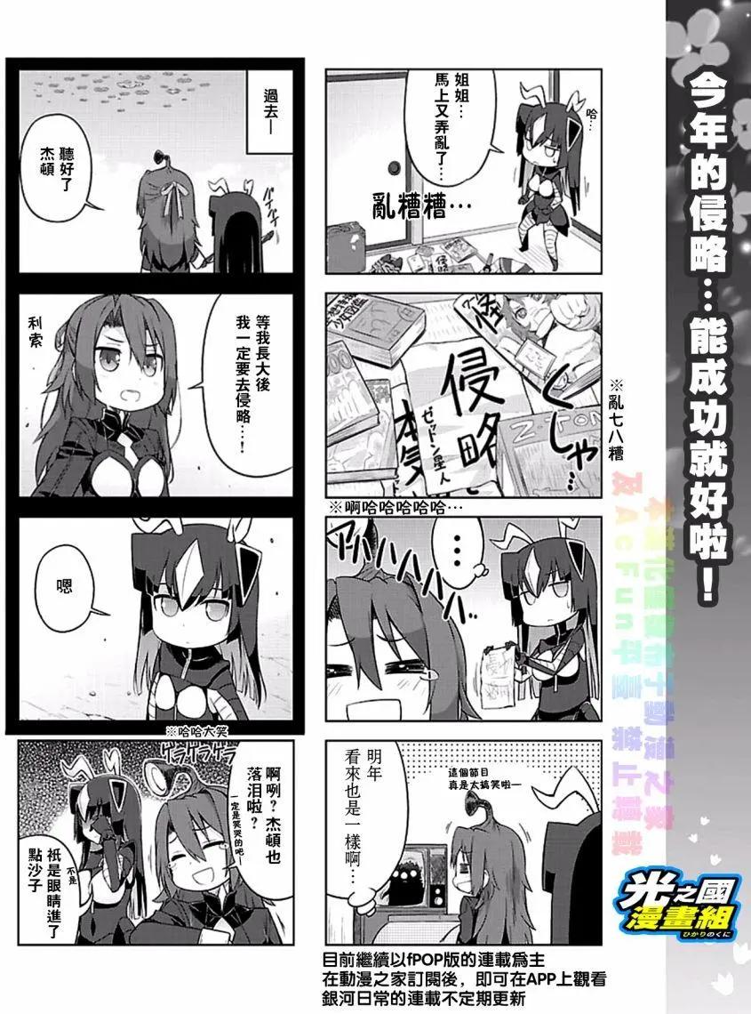 《奥特怪兽拟人化计划 银河日常》第30回 第8页