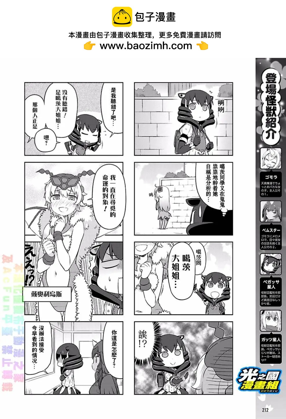 《奥特怪兽拟人化计划 银河日常》第28回 第2页