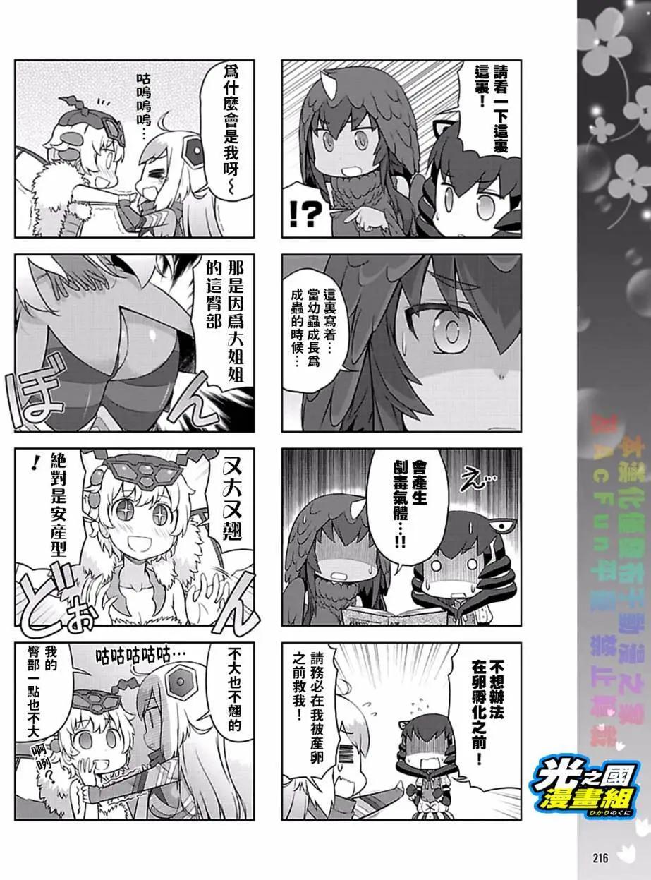 《奥特怪兽拟人化计划 银河日常》第28回 第6页