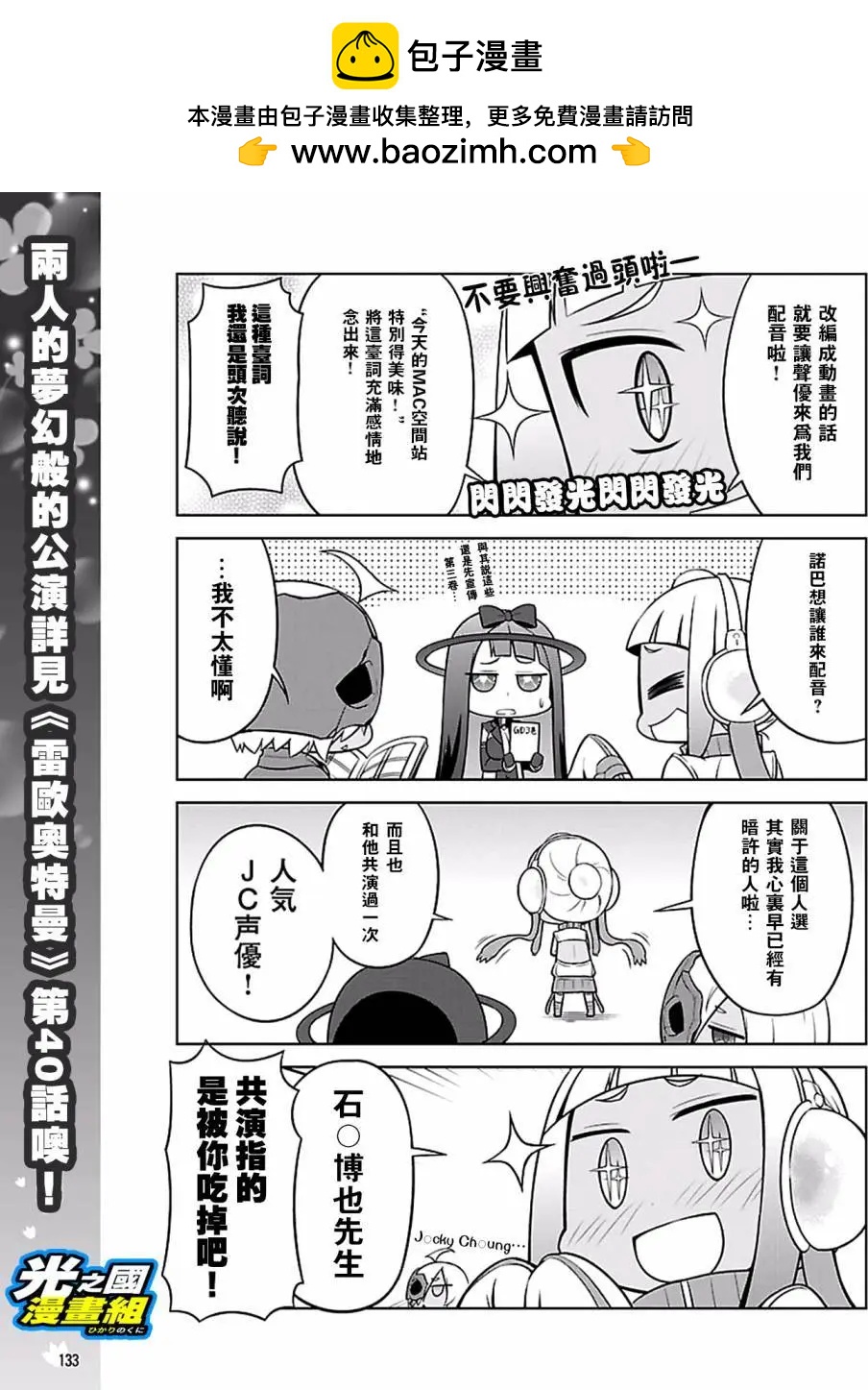 《奥特怪兽拟人化计划 银河日常》3卷发售特别篇 第3页