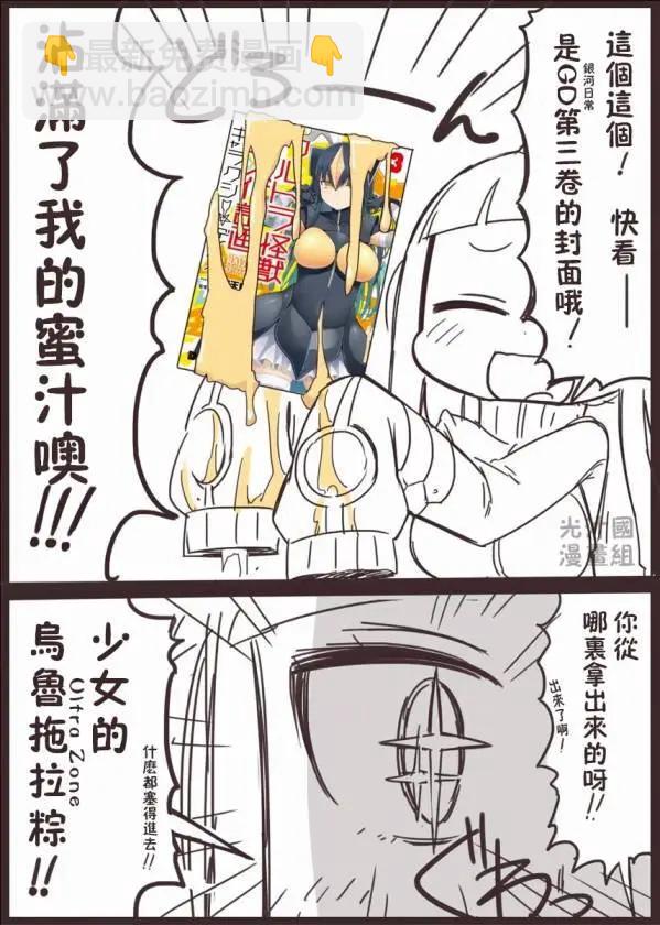 《奥特怪兽拟人化计划 银河日常》3卷发售特别篇 第6页