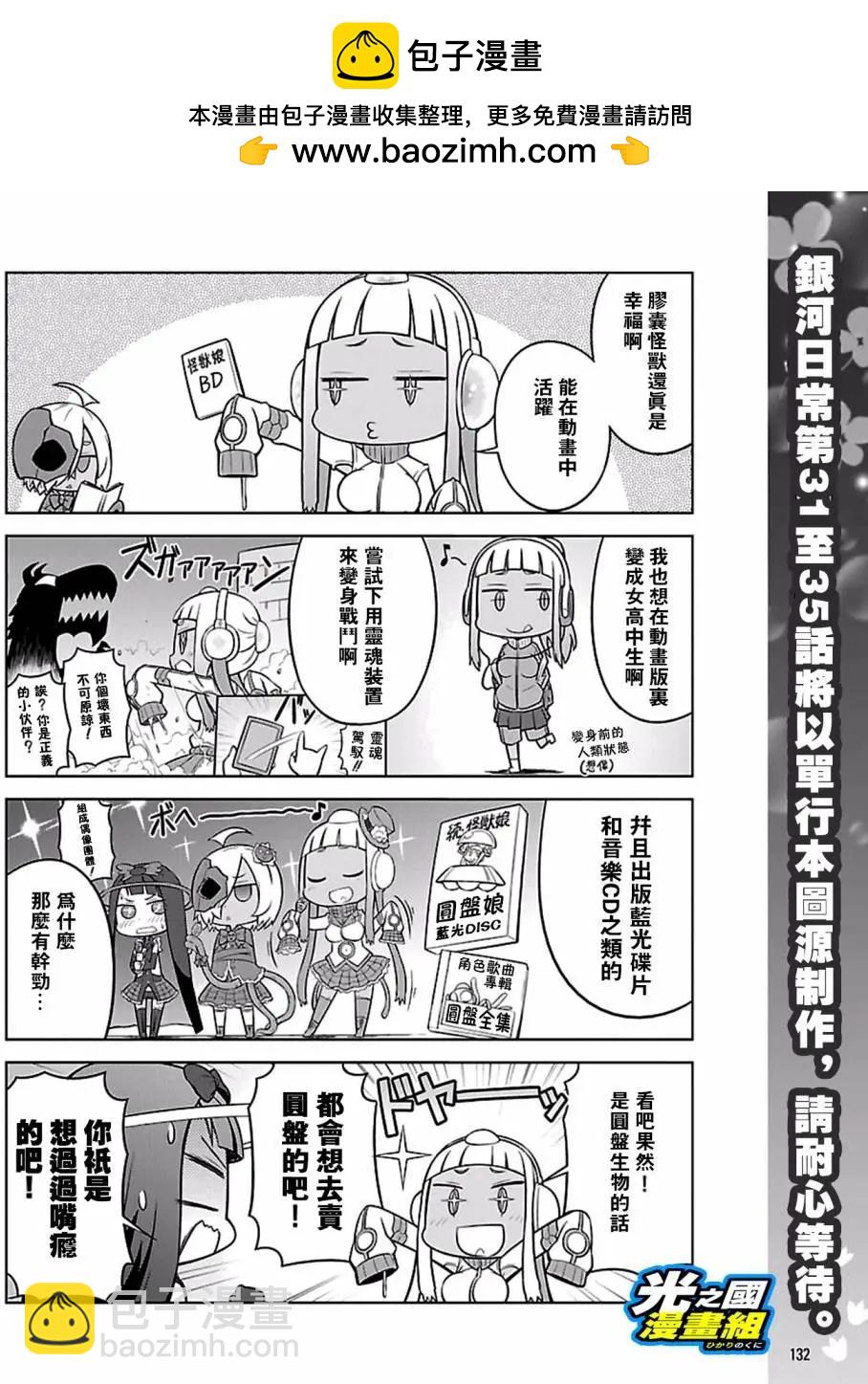 《奥特怪兽拟人化计划 银河日常》3卷发售特别篇 第2页