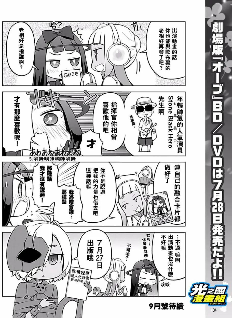 《奥特怪兽拟人化计划 银河日常》3卷发售特别篇 第4页