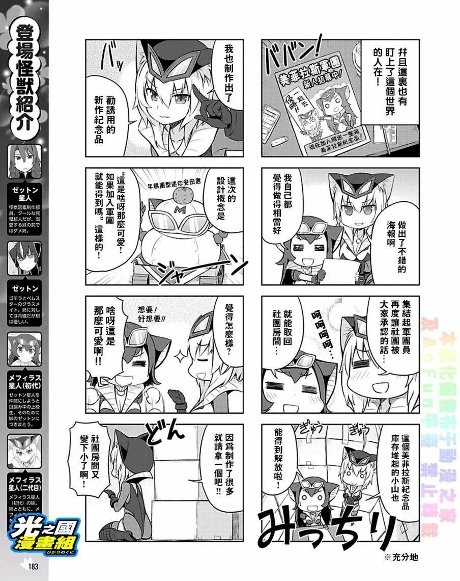 《奥特怪兽拟人化计划 银河日常》第30回 第3页