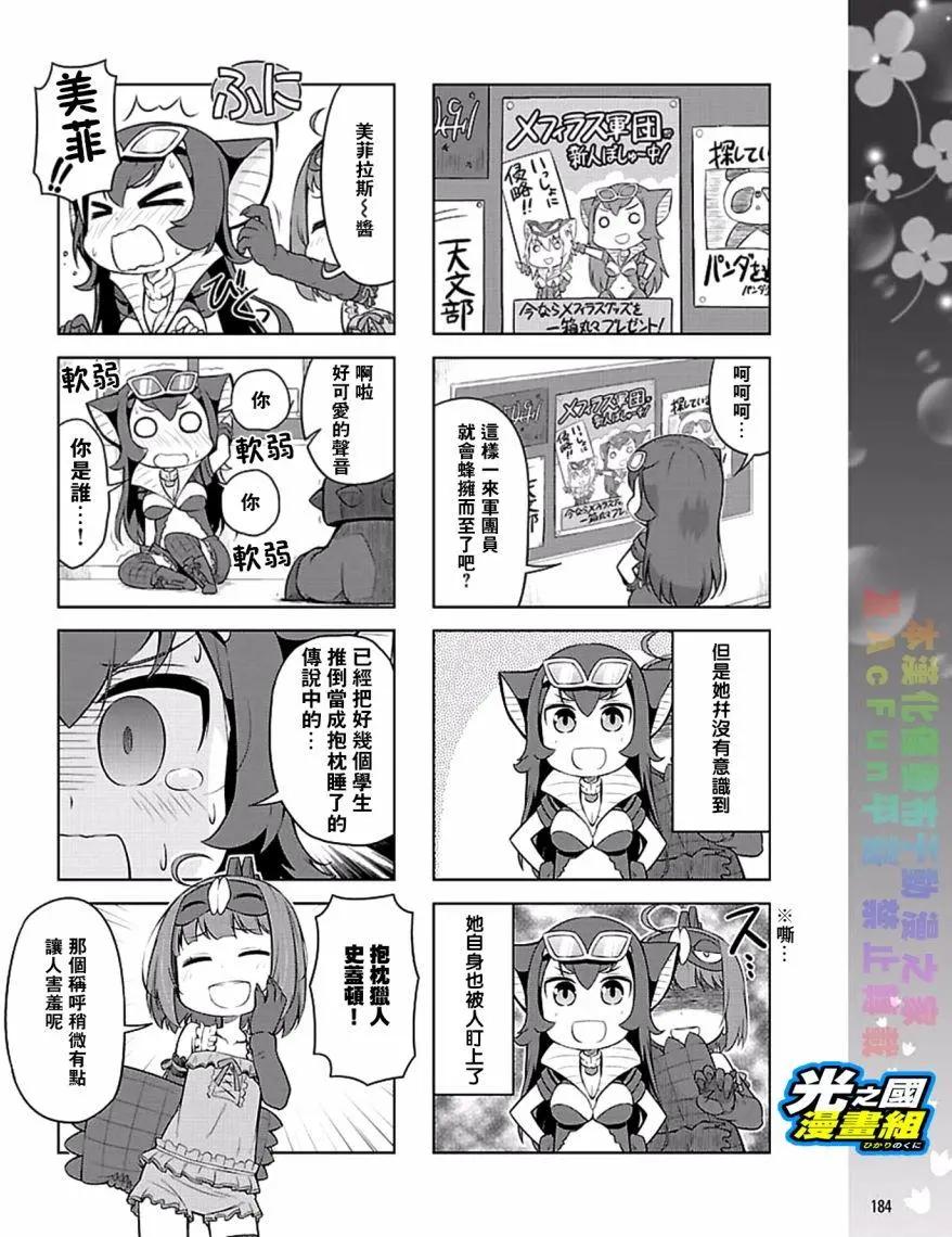 《奥特怪兽拟人化计划 银河日常》第30回 第4页